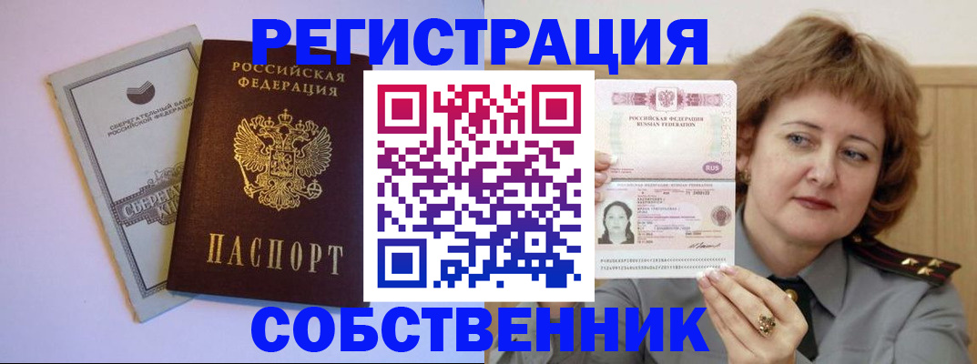 прописка паспорт в Нариманове